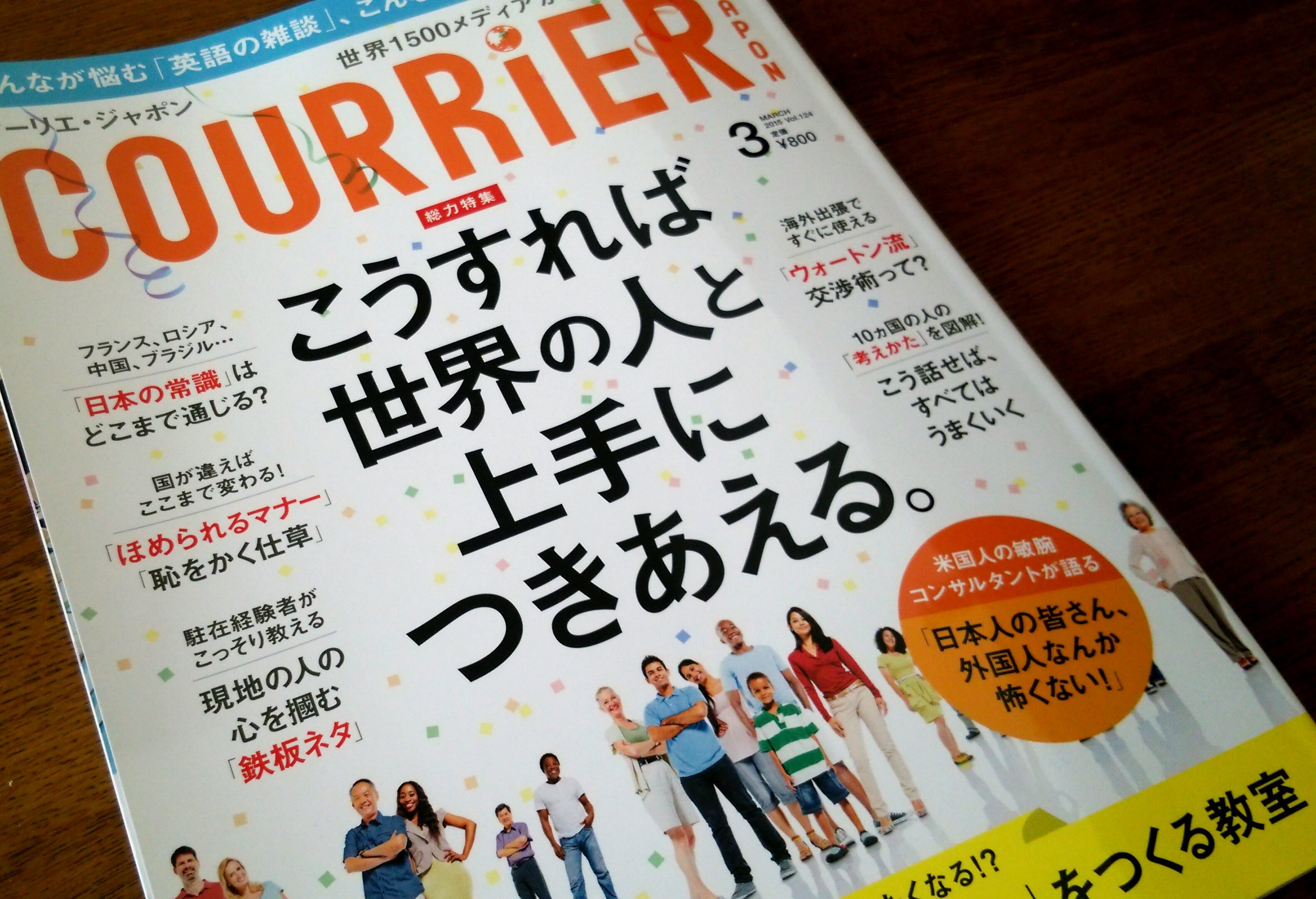【読了】COURRiER JAPON(クーリエ ジャポン) vol.124 MARCH 2015